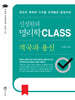 신정원의 명리학 CLASS : 격국과 용신