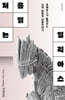 처음 읽는 일리아스