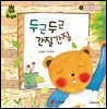 두근두근 간질간질