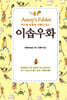 이솝우화