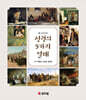 톨스토이와 성령의 9가지 열매