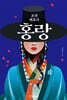 조선 변호사 홍랑