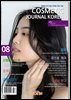 코스메틱저널코리아 Cosmetic Journal Korea 2024.8