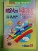 마음속의 무지개 - 방송원고로 꾸민 학습만화 12     아이템플   1995-04-20