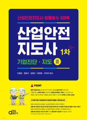 산업안전지도사 1차 필기