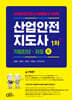 산업안전지도사 1차 필기