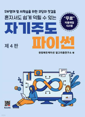 자기주도 파이썬