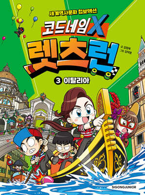 코드네임 X 렛츠런 3