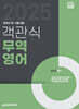 2025 객관식 무역영어