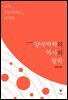 양자역학의 역사와 철학