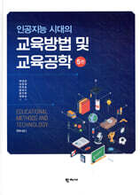 교육방법 및 교육공학