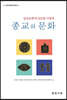 상호문화적 글로벌시대의 종교와 문화