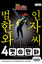 명탐정 코난 범인 한자와 씨 8 특장판