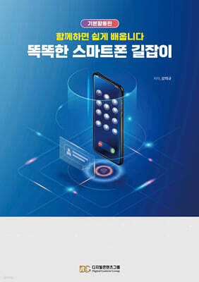 똑똑한 스마트폰 길잡이