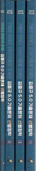 2022 김중규 5.0 기출문제 선행정학 (1~3)+2021 하반기 추록 기출문제 선행정학 (총4권)