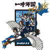 Atarashii Gakko! (새로운 학교의 리더즈) - Ichiji Kikoku Deluxe [LP]