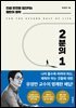 2분의 1