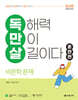 공무원 국어 독만살 훈련편 비문학 문제