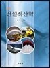 최신 건설적산학