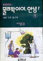 물리학이여 안녕 1,2 (전2권)