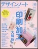 デザインノ-ト  55
