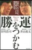 勝運をつかむ