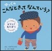 ゆっくのこんなときってなんていう? おそとであそぼう 改訂