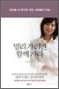 멀리 가려면 함께 가라