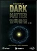 암흑물질