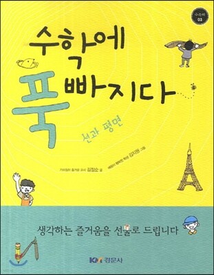 수학에 푹 빠지다 3