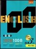 100발 100중 영어 1학기 기말고사 기출문제집 중3학년 두산 이병민 (2014년)