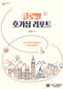 글로벌 호기심 리포트