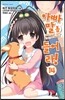 아빠 말 좀 들어라! 14