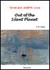 Out of the Silent Planet - 영어로 읽는 세계문학 1204