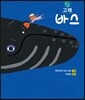 고래 바스
