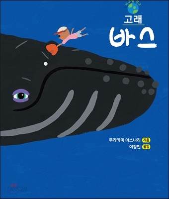 고래 바스