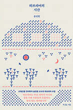 히브리어의 시간