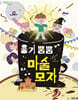 용기 뿜뿜 마술 모자