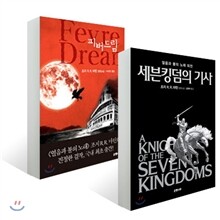 세븐킹덤의 기사 + 피버드림 세트