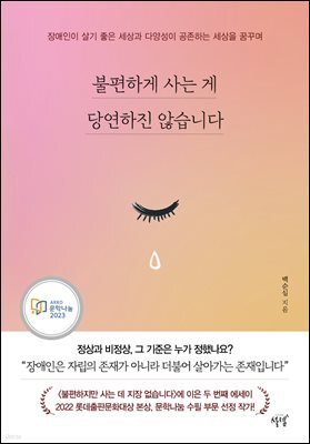 불편하게 사는 게 당연하진 않습니다