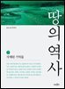 땅의 역사 7