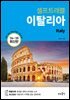 이탈리아 셀프트래블
