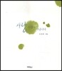 사랑은 사랑이 아닙니다