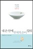 내 손 안에 부처의 손이 있네