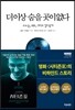 더 이상 숨을 곳이 없다