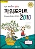파워포인트 2010