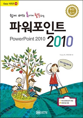 파워포인트 2010