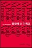 광장에 선 기독교