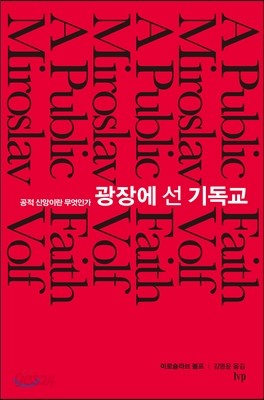 광장에 선 기독교