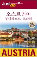 저스트고 오스트리아